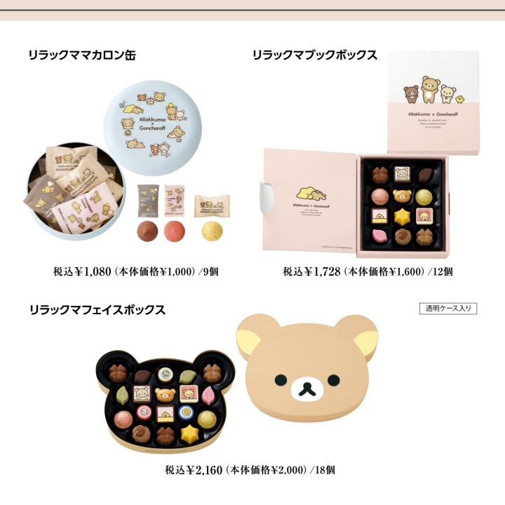 リラックマ