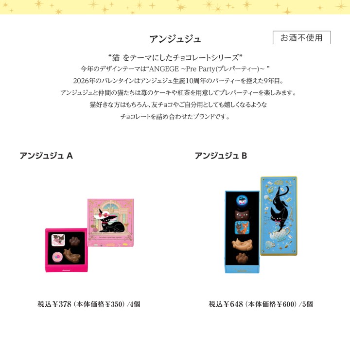 アンジュジュ