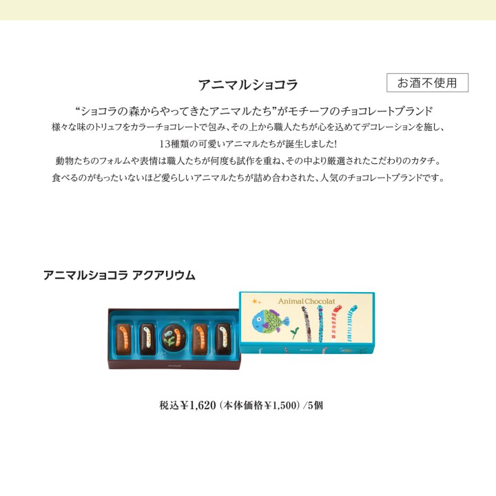 アニマルショコラ