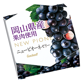 岡山県産果肉使用 ニューピオーネゼリー