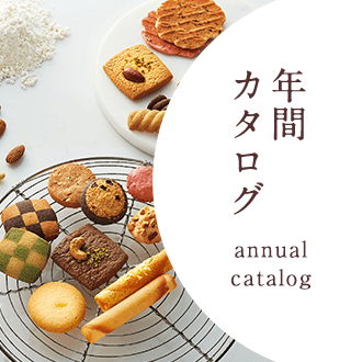 年間カタログ catalog