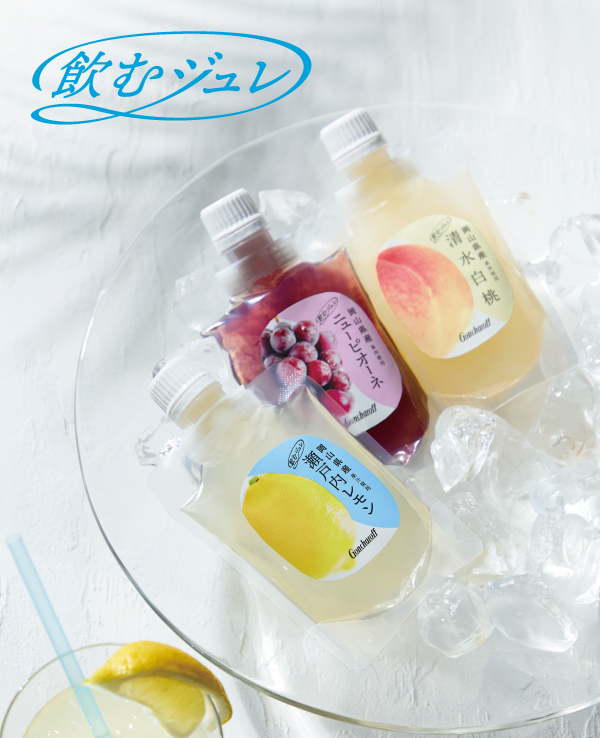 【告知】「飲むジュレ」キャンペーンのお知らせ
